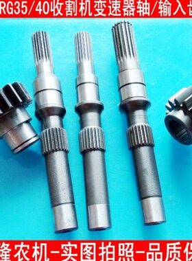 RG35RG40轴 收割机主轴齿轮  输入马达福花泵变速器田轴键轴无极