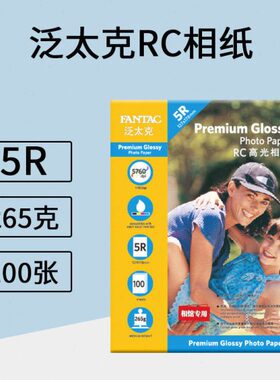 克寸纸10RC相纸喷高光5r7彩色克防水5张泛太26墨0打印照片相片纸