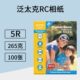 克寸纸10RC相纸喷高光5r7彩色克防水5张泛太26墨0打印照片相片纸
