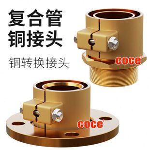 纯铜站转换管接头油管卸法兰弯头加三通管接头道复合复合油转换铜