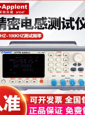 AT测试仪H6分10安电感机A0柏电感Z0选专用测量仪K77/T77损耗