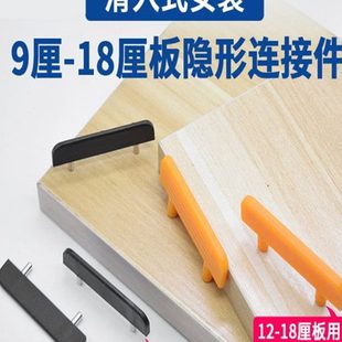 9厘隐形连接件拉米诺薄板层板卡扣滑入式安装开放格柜体连接无孔