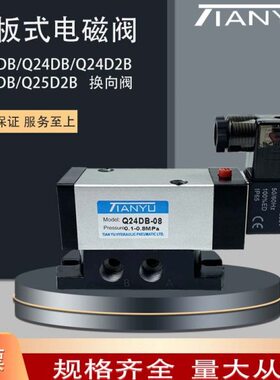 /式24-BCD四通23电磁阀24滑板2Q向-DQ控位阀控 B二Q换08825B双D单