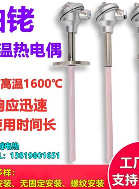13刚玉管S16WR-法兰铑P0安装耐高温温度传感器度0型式热电偶0-铂0