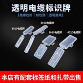 防水标志电线电缆4010扎带吊牌3020标识10标牌塑料透明盒30框4020