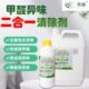 无除甲醛除异味二合一安全腐蚀1kg剂清除
