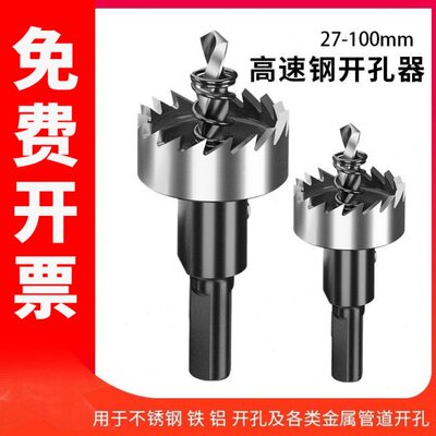 铁板专用-铁皮金属铝合金开孔器不锈钢铰链头27010mm高速钢扩孔钻