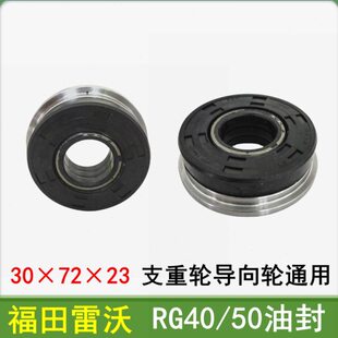 支重RG轮轮40RG30配件油封××福5072油封23导向收割机田雷沃谷神