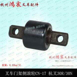 杭H R3B-75滚轮组 纵向1 轴承 侧N门滚轮NR 30CG63030叉架叉车