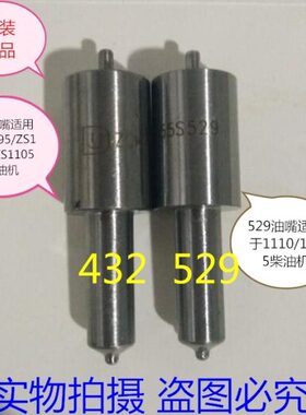 S1/件单缸Z9S1255柴油机偶11喷油嘴/S111195 /10/51002Z0/Z43/S1