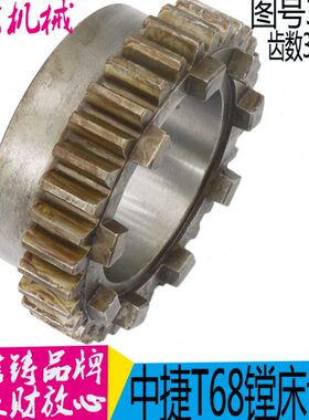 沈阳爪镗机床配件312配件L7齿轮4车床/9-M3T床Z34/68/捷中3配件