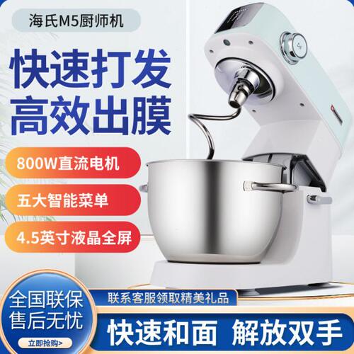 商用氏M5揉面厨师机家用和面机小型面搅鲜奶机全自动静音海多功能