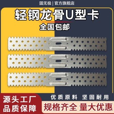 轻钢龙骨50U型安装支架U型卡支撑卡护墙卡隔墙片锯齿片龙骨配件,五金/工具,其它紧固件,淘宝优惠券,粉丝福利购,淘宝优惠卷