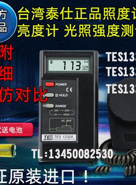 原装ESES台湾A 进口4) 亮3T 1330计13 度13A证T照度计A T32ES(保