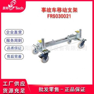 福瑞斯车间事故车移动支架轮移动支架汽车4S店移车拖车器挪车器