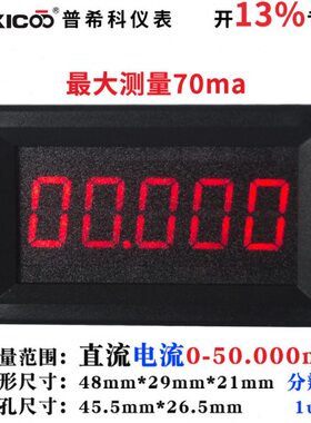 DC0-数字50位直流电流表票微安/ 含专/级mAmA00头.0数显505高精度