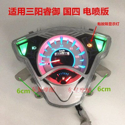 适用三阳御睿仪表1l10国三国四电喷瑞玉亦速码表米表公里表上胶盖