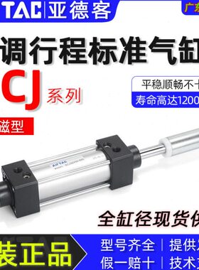 50可调行程SCx70-6/30J0X10/亚德客*/S标准/50气缸50/322040053X8