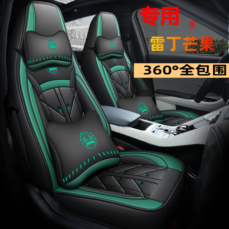 新款雷丁芒果PRO四o门款专用座套电动汽车坐垫四季经典卡通人气版