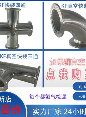 可 装厂25弯头 KF变径 等径快订制转接K三通1640家50 F真空四通