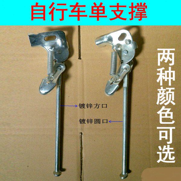 26寸后20/24老式通勤支支撑支架单车淑女车单普通自行车车单撑/脚