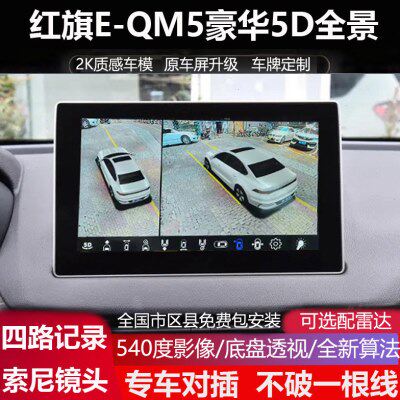 专用超Q夜视记录仪5清36023四路DM5红旗盲区全景倒车影像款辅助E