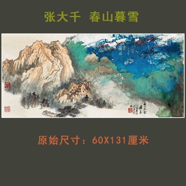 青国画暮泼绿 客厅墨张大千写意抽象横幅餐厅装饰画雪山水山 春