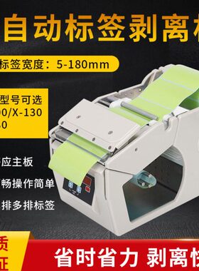 X-100不干胶标签18机 标签机 分离器自动-X0剥离-130X标签 剥标机