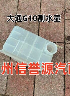 汽600T副副大V水箱水箱水壶0D水壶膨胀水壶80G1上水壶发动机通副9