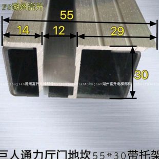 巨人通力电梯配件55铝合金地坎厅门层门铝地坎 55宽30高 地坎组件