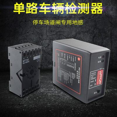 控制器路感检测器车辆地地停车场道闸车感通用单感应器器车辆检