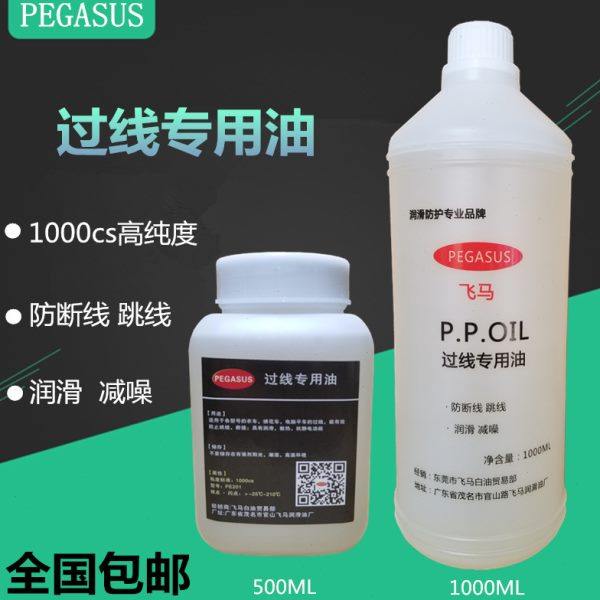 线油 过线专用硅油 缝纫防断线油 粘合机油 甲基硅油 PP过线油,生活电器,缝纫机配件,淘宝优惠券,粉丝福利购,淘宝优惠卷
