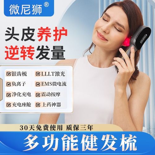 红光健发梳射频按摩梳防密脱育发上D药导液头皮护理银齿健发增养