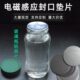垫片蜂蜜瓶感应封口玻璃瓶垫片可密封玻璃瓶盖密封铝箔电定制膜磁