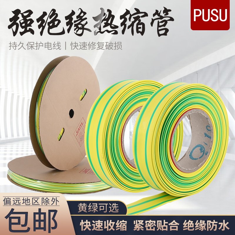黄绿双色热缩管h绝缘套管接地线标识1KV 热收缩管电工电线保护线