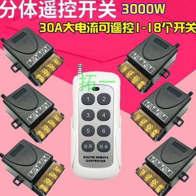 遥控开关无线遥控免改线220V多路电源控制器智能电灯家用灯灯具