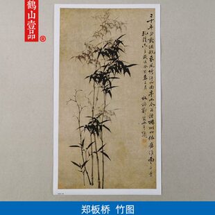 艺术竹图板竹子微喷桥水墨画复制名品画装饰画杨州八怪郑燮郑国画