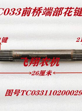 /21花拖拉机411福A键40轴销轴田雷沃桥端部120/末端前键/立轴-