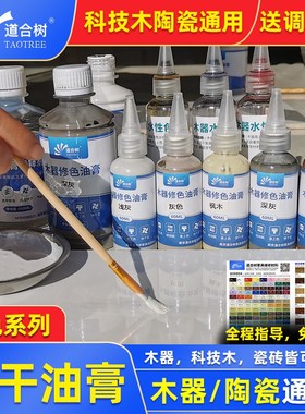 家具维修材料灰色木器修色油膏修补油漆科技木工翻T新修色精稀释