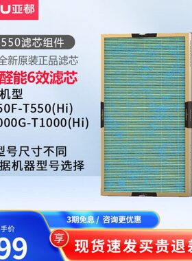 滤芯(AIR1006空气净化器0醛能亚都T50滤网效复合H(原装ii)/T5H)