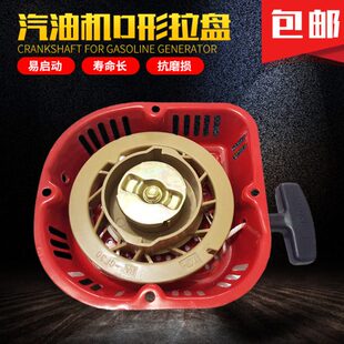 启 拉6K盘D字870形拉8W19 F.16F 盘510汽油发电机配件18W2K器动