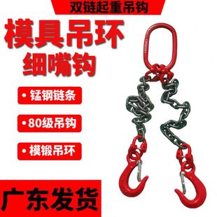双钩起重吊链模具吊环专用吊钩双链挂钩四腿链条索具尖嘴勾细筋勾