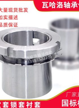 紧定套锁套衬套H2322 H2324 H2326 H2328 H2330 H2332 H2334H2336