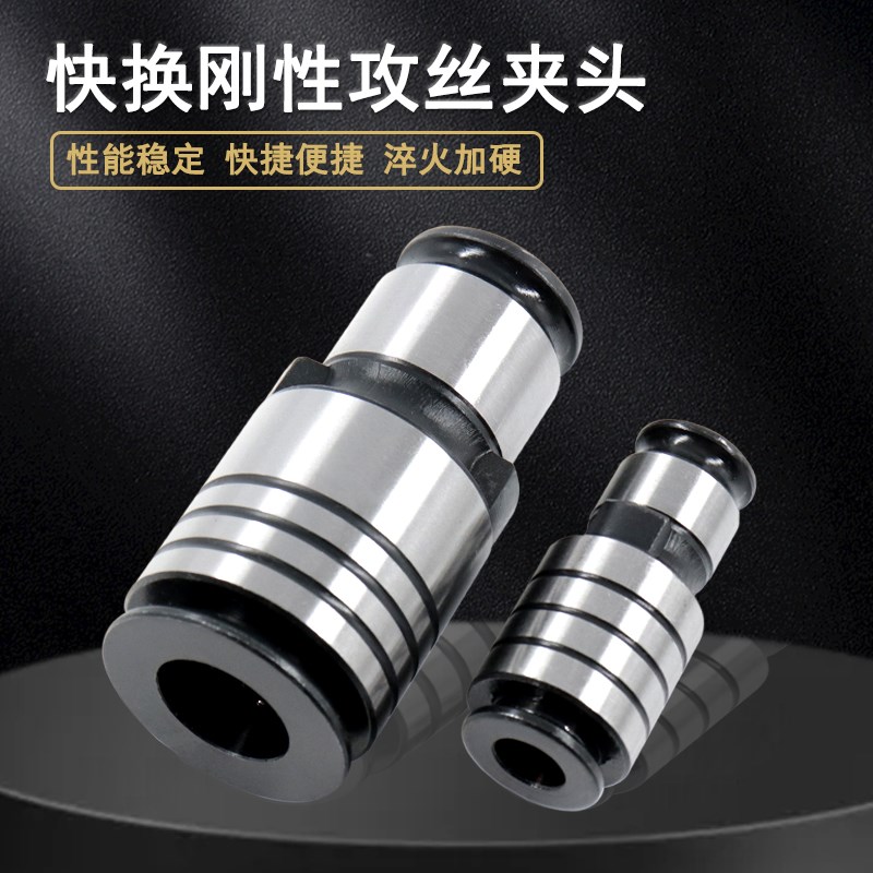 刚性攻丝机夹头GT12 GT24 TC820铣床摇臂钻快换螺丝攻螺Z丝攻夹头