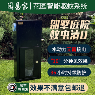 园易宝别墅花园定时驱蚊神器x驱虫器花草树木自动浇灌除尘降温设