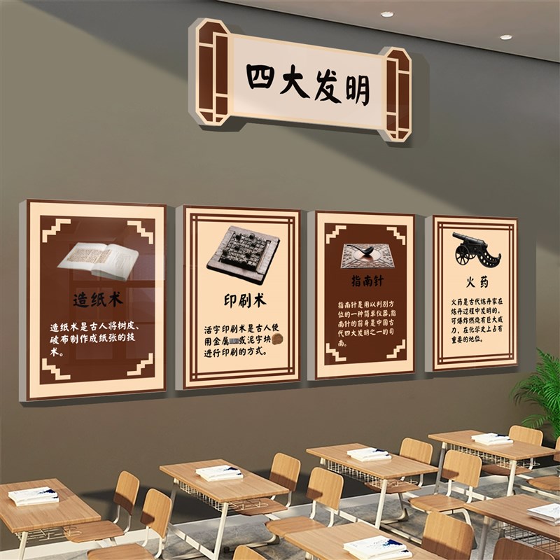 国学教室布置班级文化墙面v装饰四大发明环创主题成品贴纸挂画创