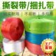 绳子捆塑料撕裂扎球绳口包捆绑绳捆扎包装 带打包草线