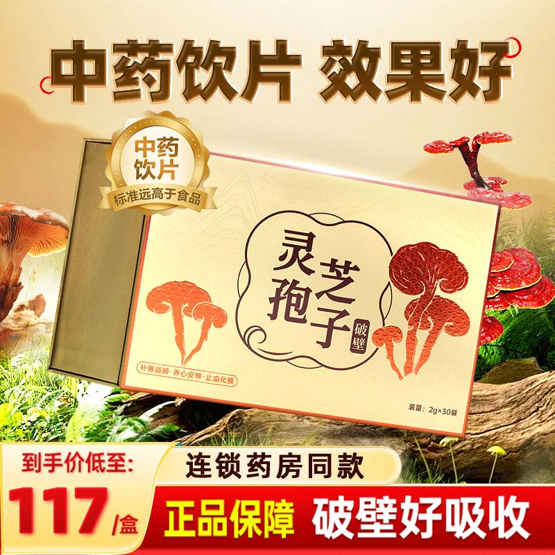希臣破壁灵芝孢子粉 补肾益肺养心安神用于病后体虚非胶囊