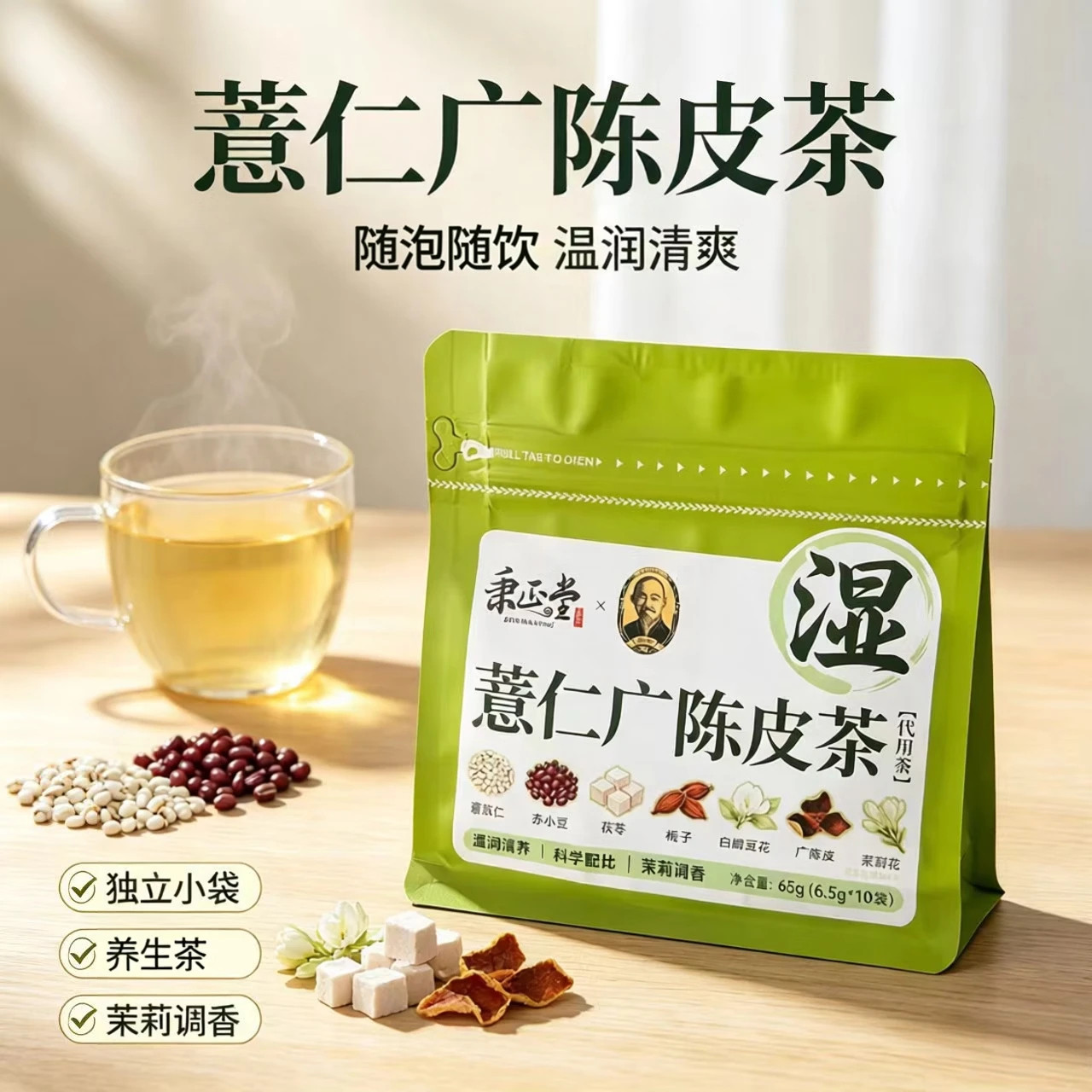 希臣薏仁广陈皮养生茶代用茶65g