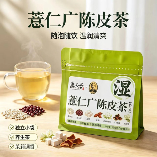 希臣薏仁广陈皮养生茶代用茶65g